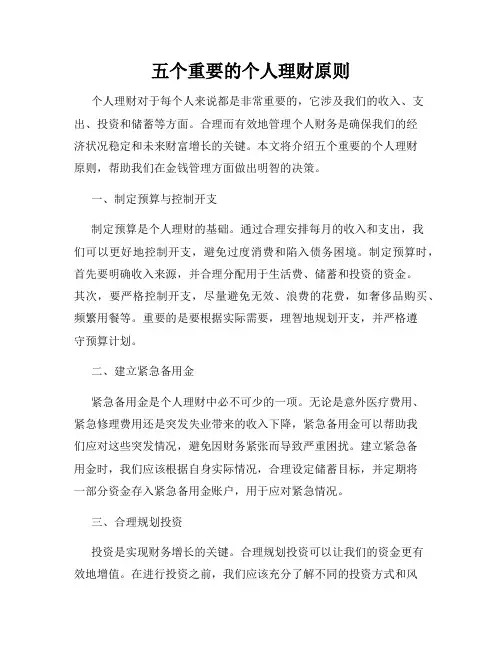 五个重要的个人理财原则