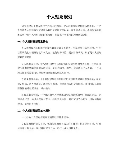 个人理财规划
