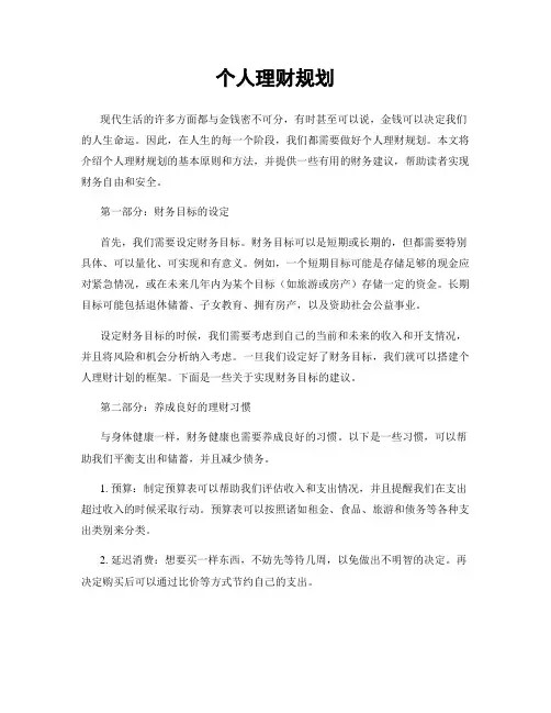 个人理财规划