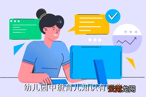 幼儿园育儿知识大全，育儿的知识