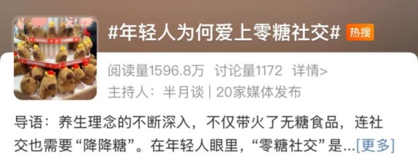 社交也有“断舍离”，年轻人为何爱上“零糖社交”？