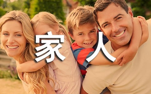 一家人在一起幸福的说说(15篇)