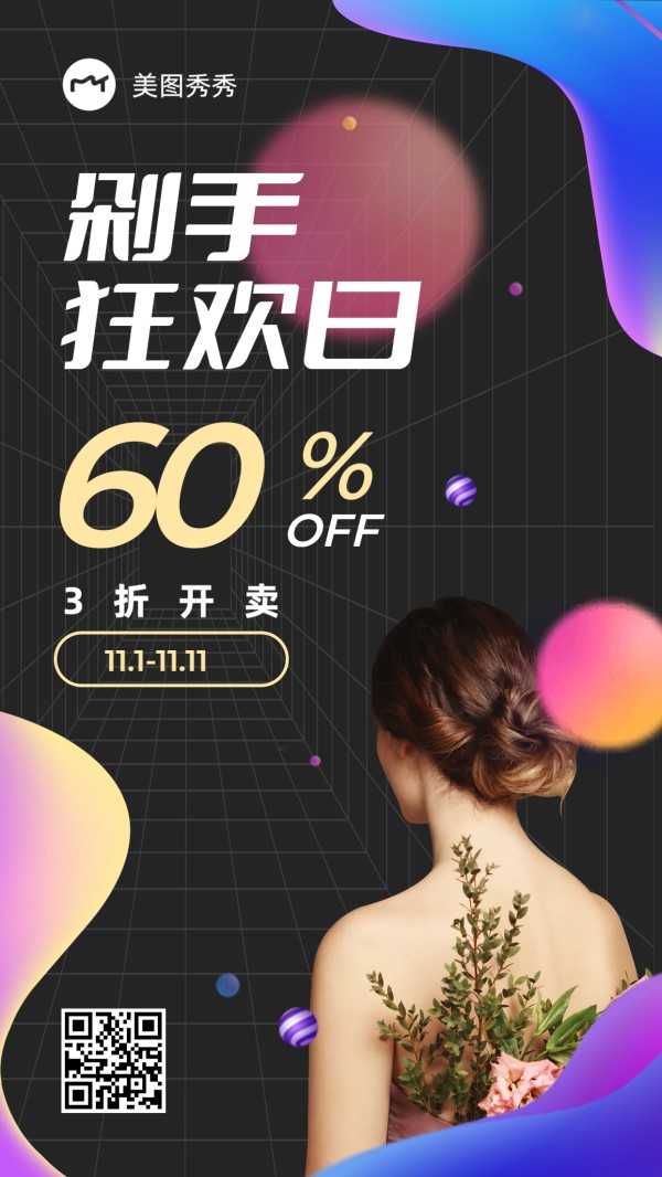 双十一手绘时尚风剁手狂欢节日打折营销海报