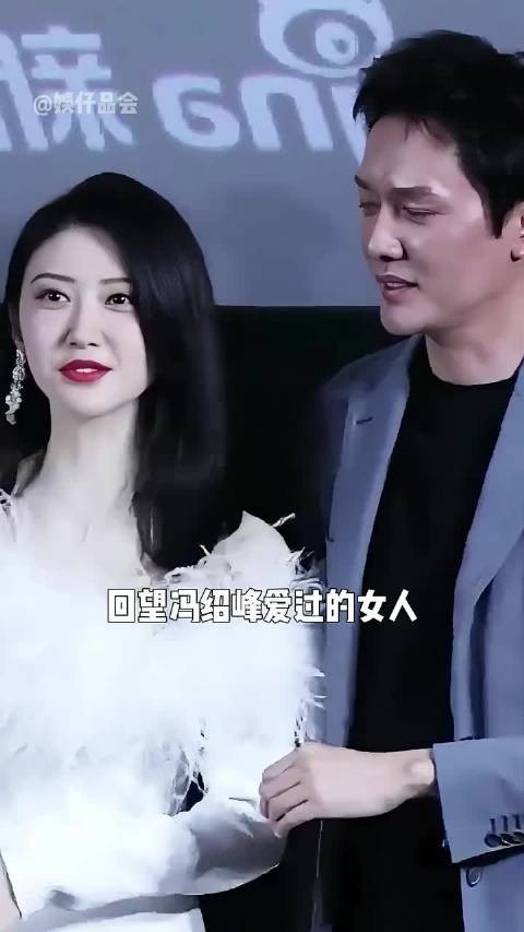 冯绍峰历任女友颜值出众，唯独她成遗憾