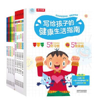写给孩子的健康<a target=