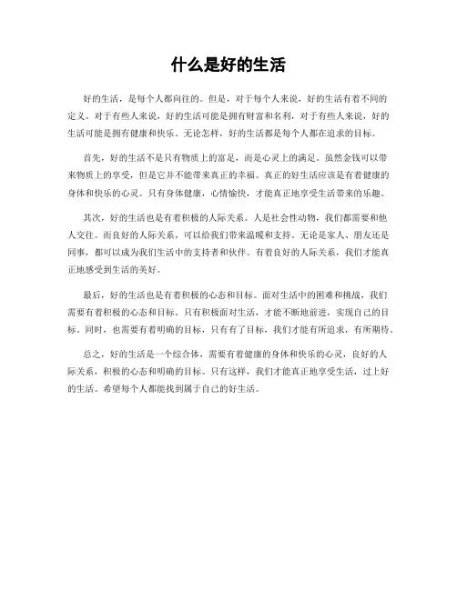 什么是好的<a target=