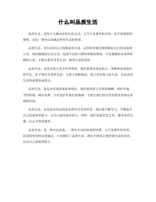 什么叫品质<a target=