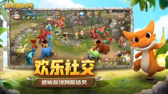 实时跨服快乐社交，《新石器时代》带来全新社交圈