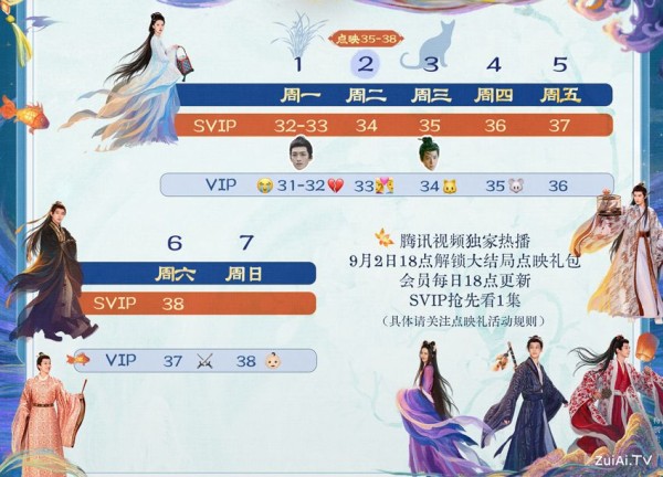 《子夜归》追剧日历