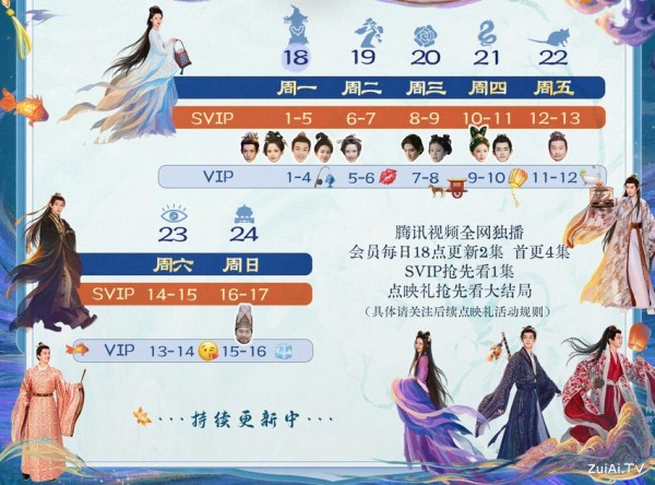 《子夜归》追剧日历