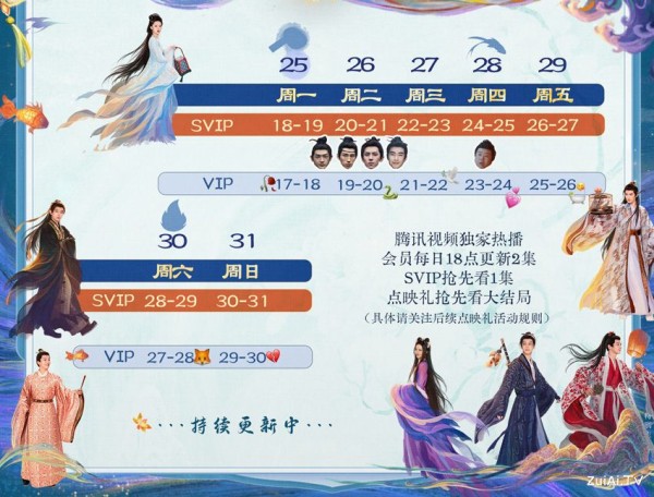 《子夜归》追剧日历