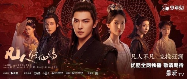 《凡人修仙传》定档：凡人逆天改命，仙途7月27日启程