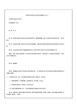 农作物种子检验员专业知识考试命题规范