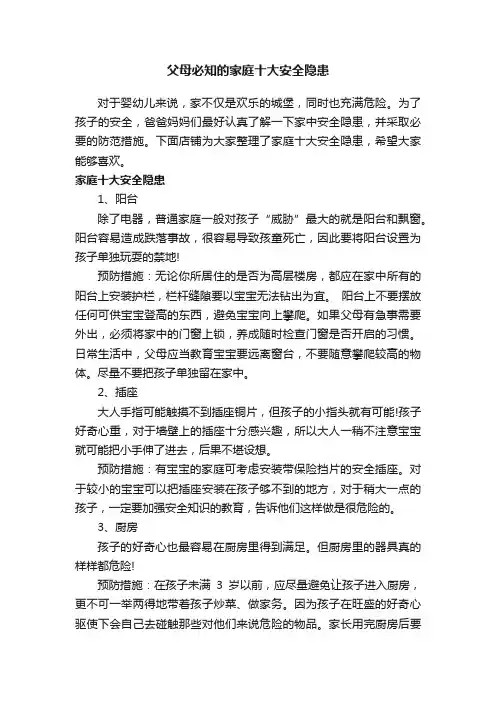 家庭安全隐患小常识