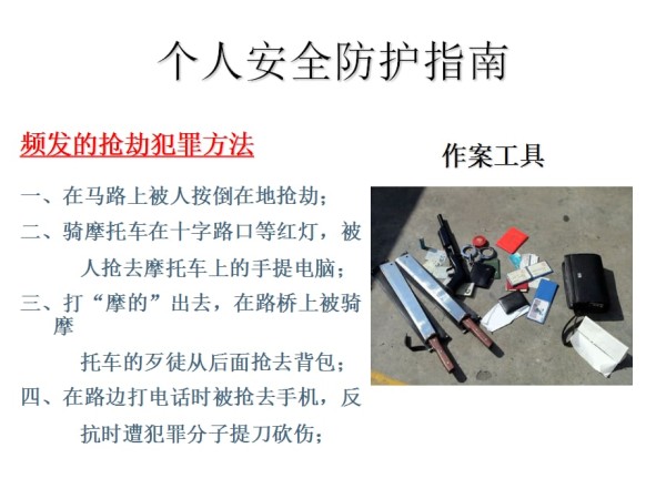 个人安全防护指南.ppt_第5页