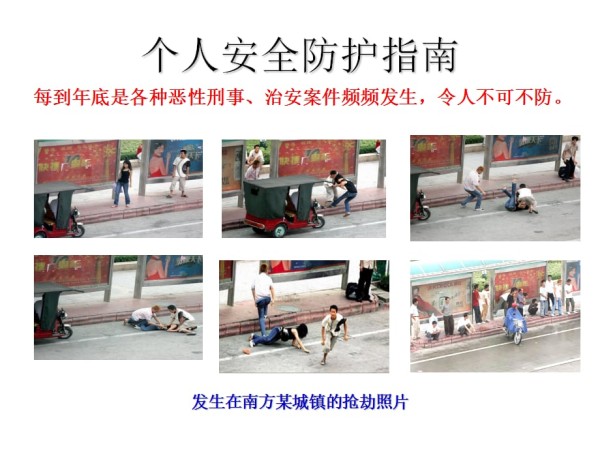 个人安全防护指南.ppt_第4页