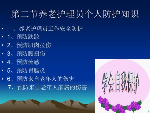 养老护理个人防护知识.ppt_第2页