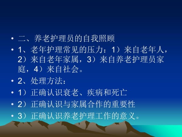 养老护理个人防护知识.ppt_第3页