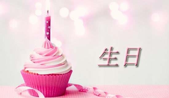 老年人生日快乐的祝福语（精选200句）