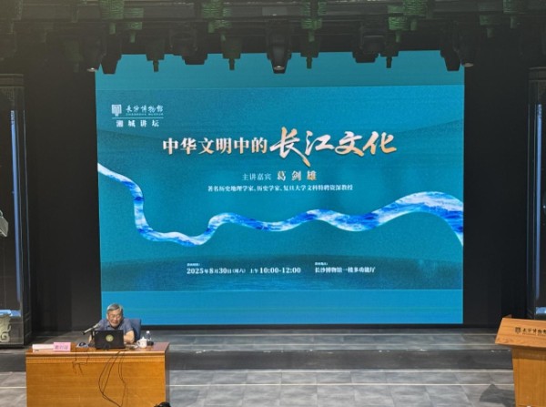 长沙博物馆举办《中华文明中的长江文化》讲座