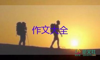 我运动,我健康,我快乐作文8篇