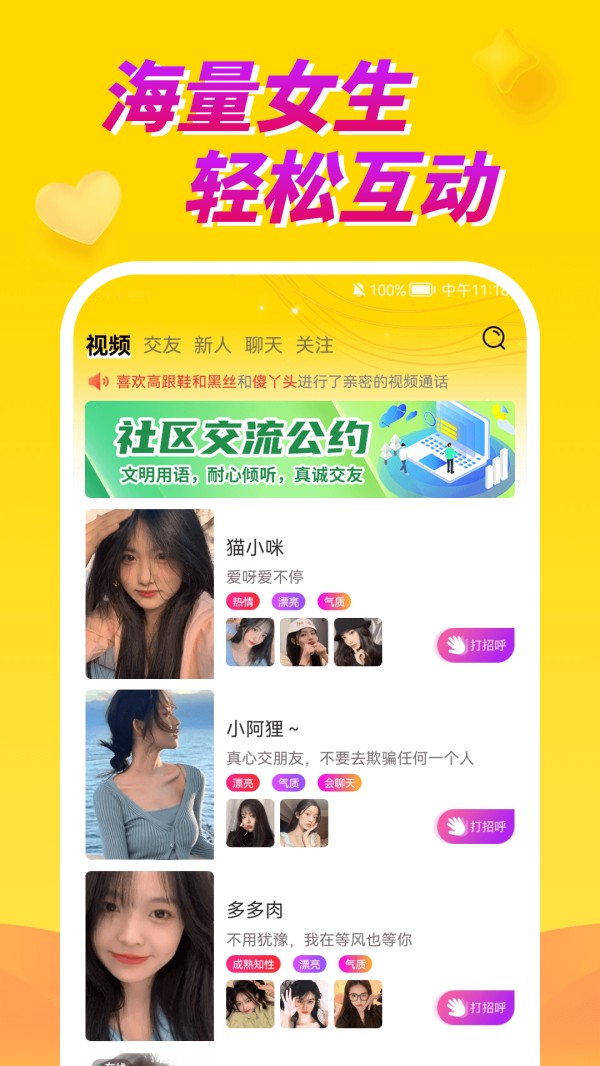 情聊视频聊天交友截图