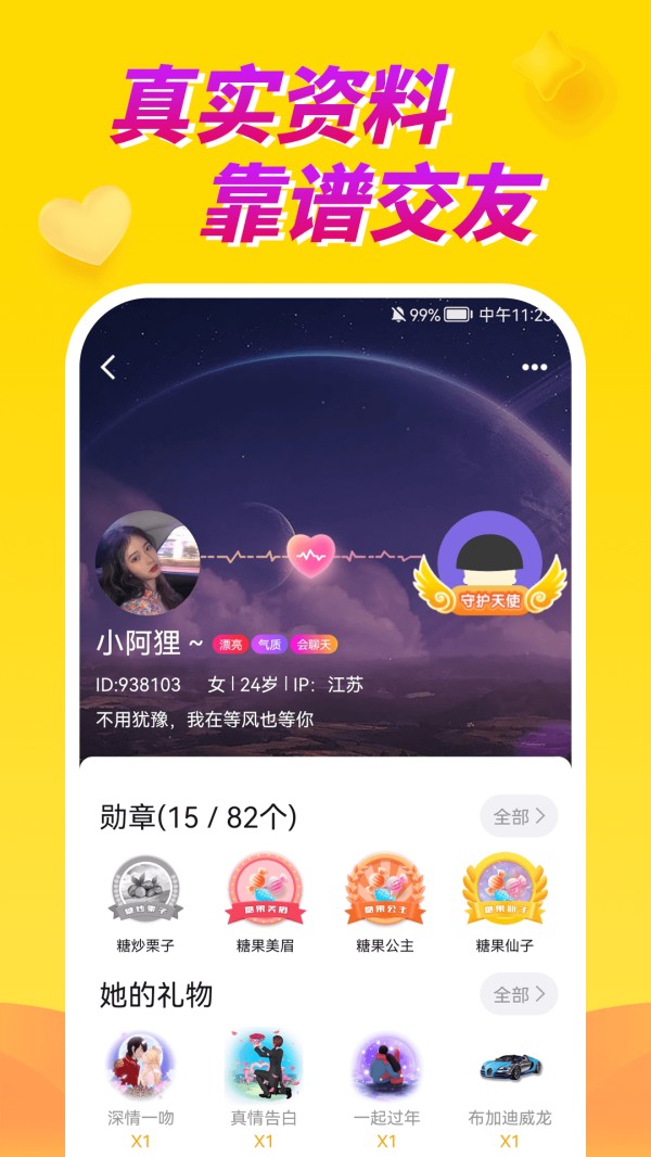 情聊视频聊天交友截图