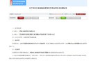 江苏省设备成套股份有限公司被列入军队采购失信名单