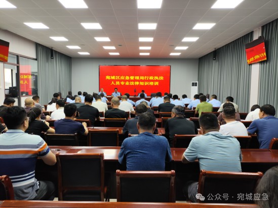 宛城区应急管理局组织开展2025年度行政执法人员专业法律知识培训暨行政执法资格考试