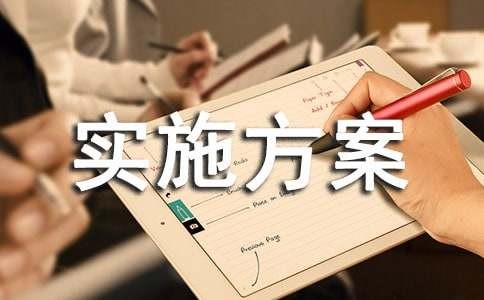 安全生产月活动实施方案