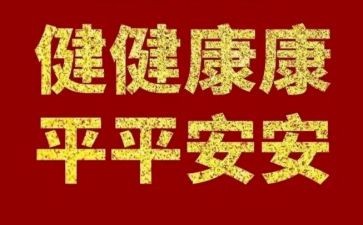 幼儿园健康月计划优秀5篇