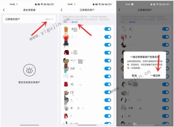 最新版本QQ9的黑名单在哪？手机qq怎么看被拉黑的好友？ - 第3张 - 伊古今(www.yigujin.cn)