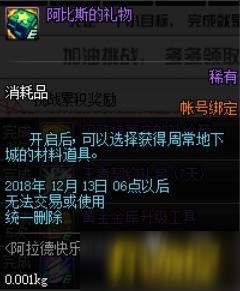 dnf阿拉德快乐计划活动怎么玩_阿拉德快乐计划玩法介绍