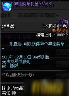 dnf阿拉德快乐计划活动怎么玩_阿拉德快乐计划玩法介绍