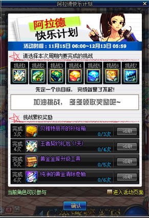 阿拉德快乐计划