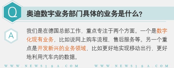 目前最新的VR体验就是一个非常好的例子。此外，还在探索其他的商业模式，比如根据驾驶员的习惯来制定保险费用等等。例如奥迪最新的产品e-tron，现在已经有了按需定制功能，消费者可在购买奥迪e-tron之后根据自己的需求个性化定制功能。