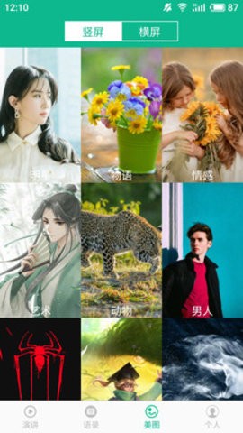 励志演讲软件下载