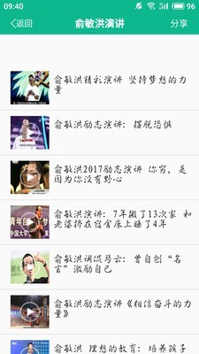 名人励志格言