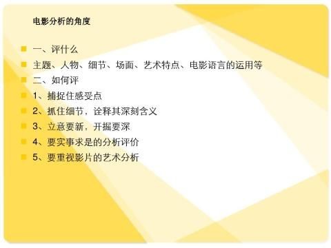 电影赏析