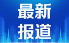 外交部回应石破茂宣布辞职