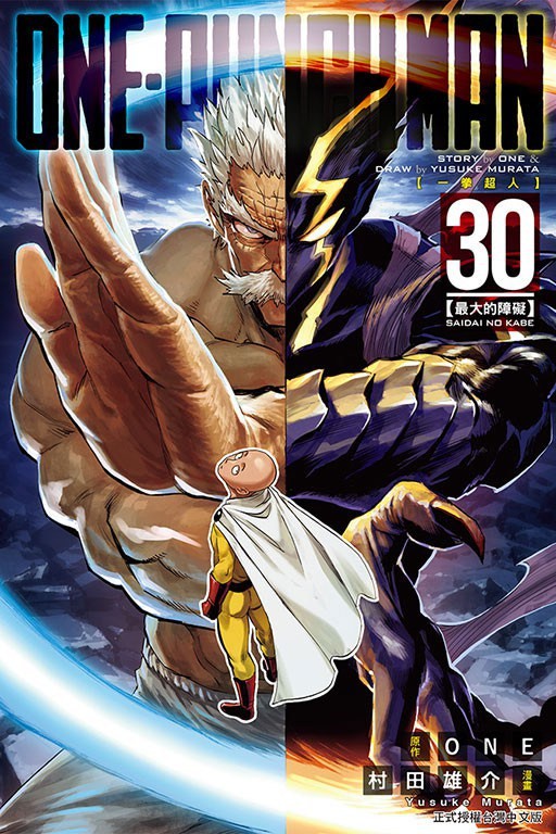 ONE PUNCH MAN 一拳超人 30