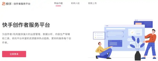 快手创作者服务平台