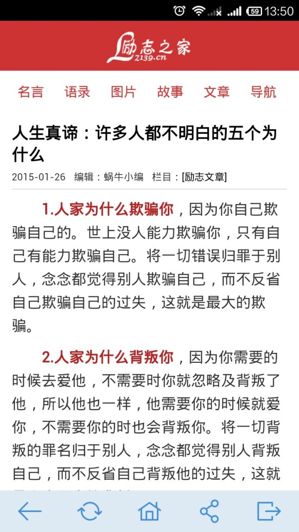 励志之家截图5