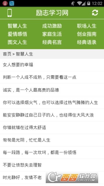励志学习app