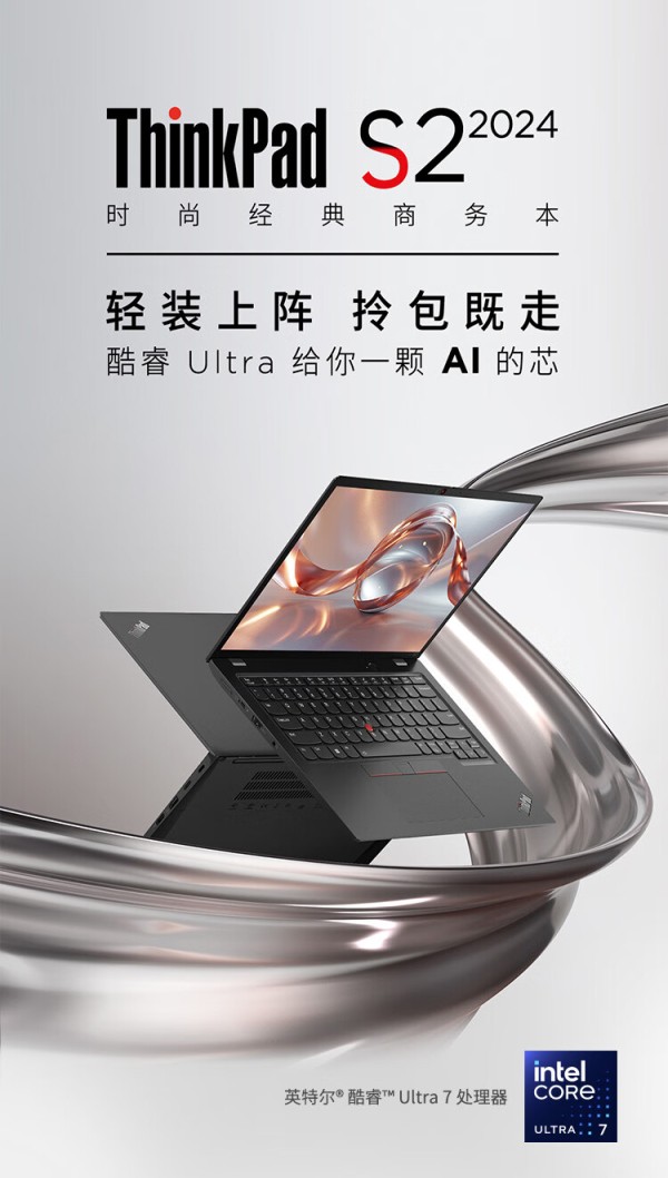 ThinkPad S2 2024 笔记本