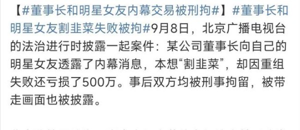 曝楚铁男内幕交易，曾演《一起来看流星雨》，与董事长男友被刑拘