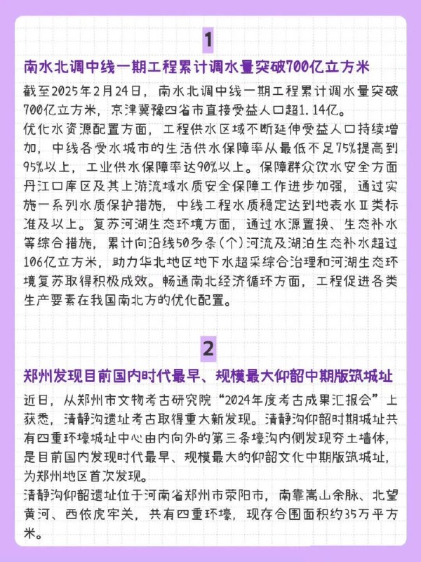 26考研时政热点串讲（李丽双）