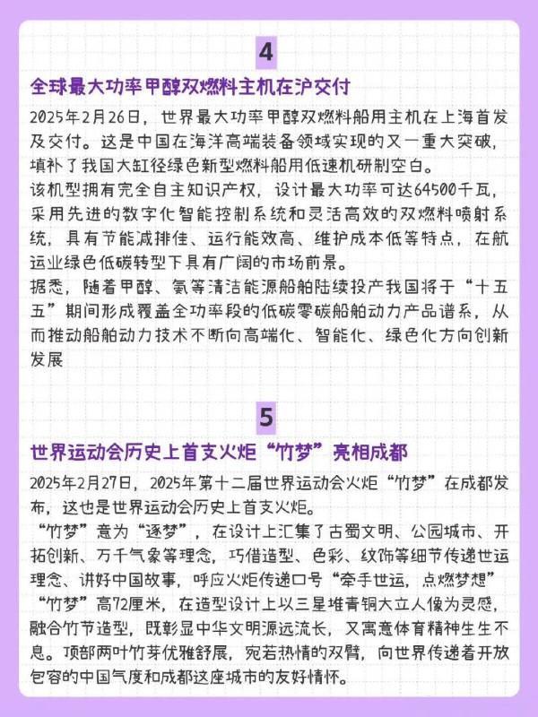 26考研时政热点串讲（李丽双）
