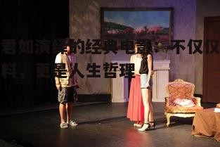 二、剧情梗概