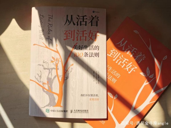 100条美好生活的法则，让你成为快乐的人